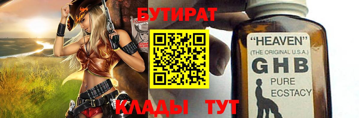 Бутират BDO  Узловая 