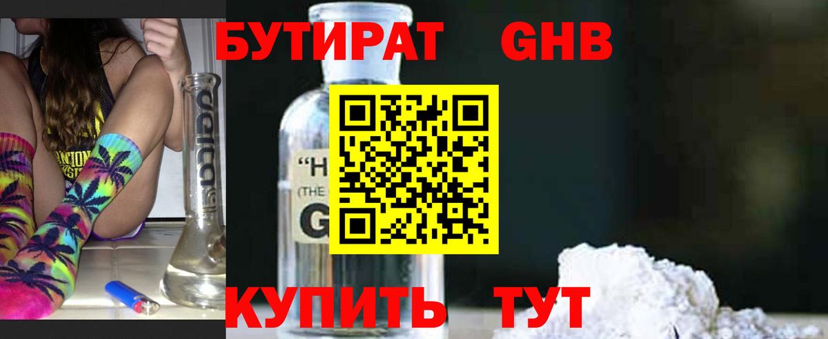 БУТИРАТ бутик  Вход с VPN  Узловая 