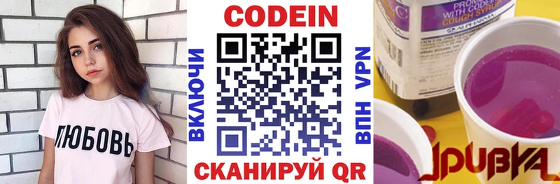 Кодеиновый сироп Lean Purple Drank  Узловая 
