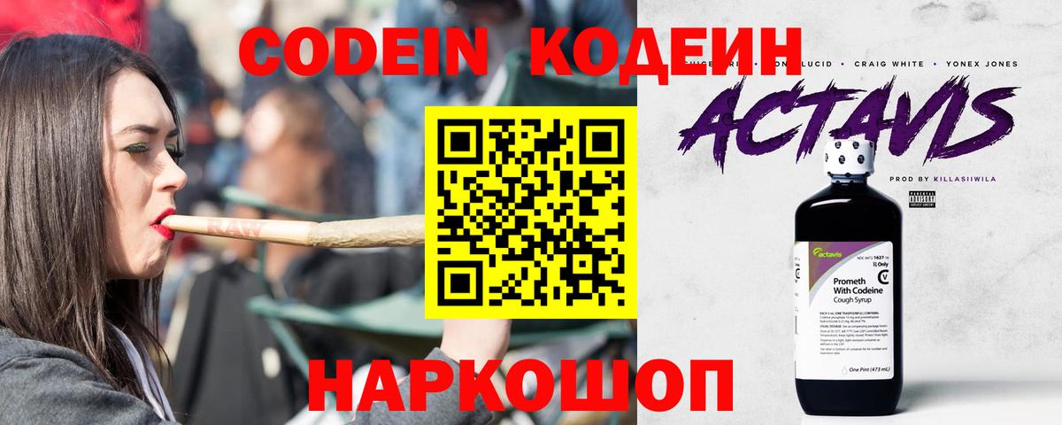 Кодеиновый сироп Lean Purple Drank  Кодеиновый сироп Lean напиток Lean (лин)  Вход с VPN  Узловая 