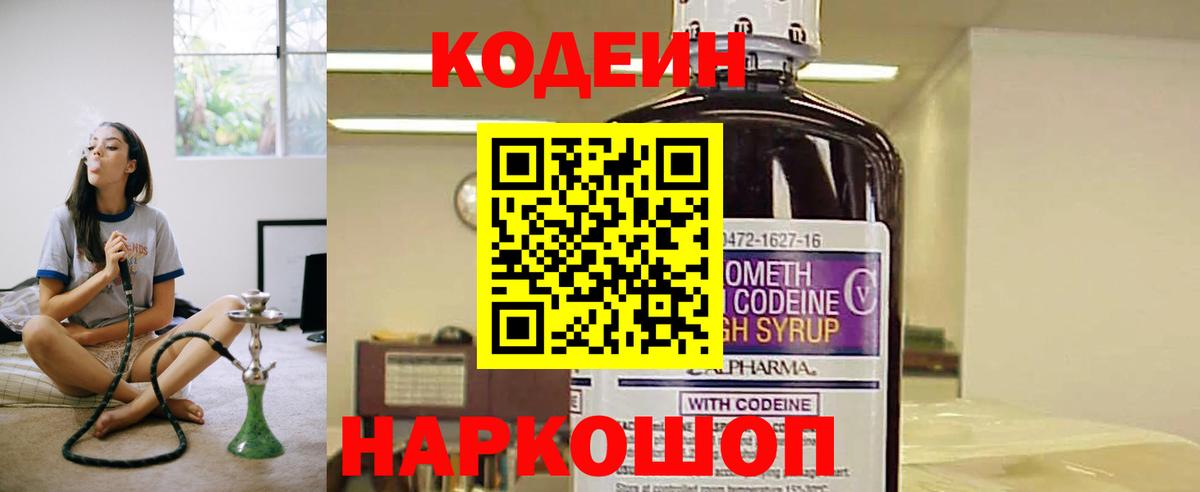 Codein напиток Lean (лин)  Узловая  Codein напиток Lean (лин) 