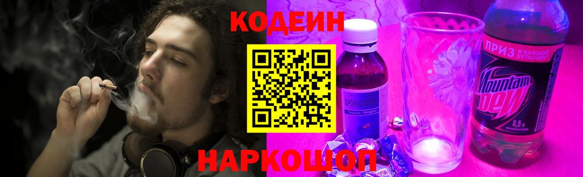 Кодеин напиток Lean (лин) Узловая