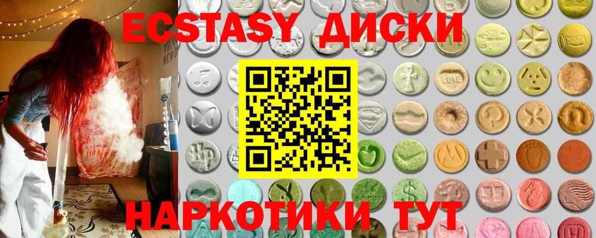 Ecstasy VHQ  Вход с VPN  где найти   Узловая  Экстази диски 