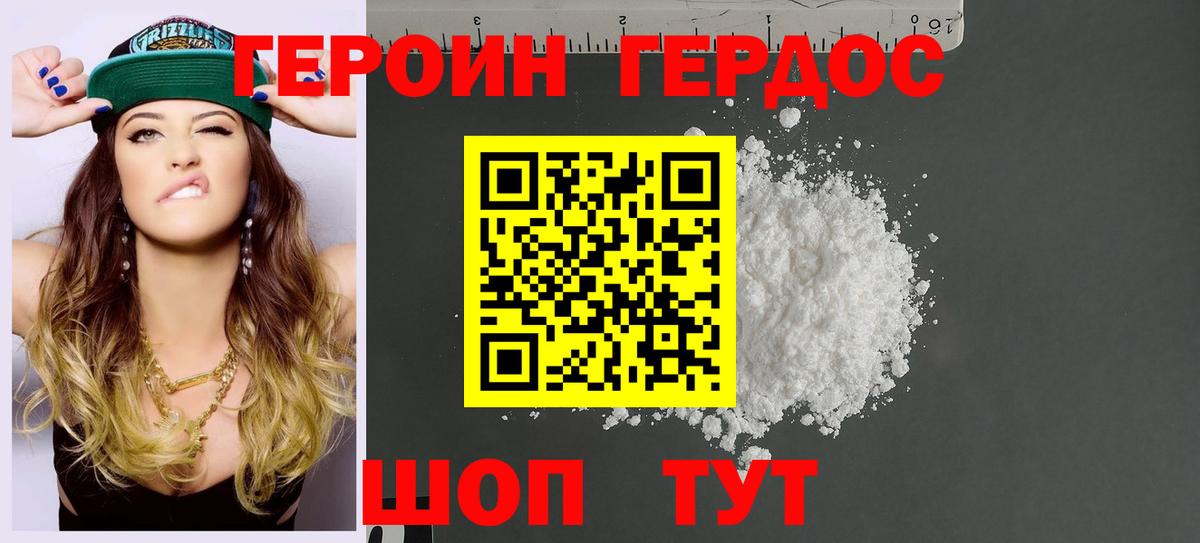 ГЕРОИН VHQ Узловая