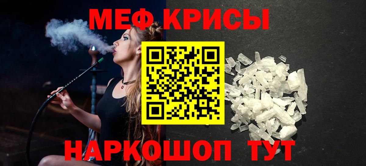 МЕФ кристаллы Узловая