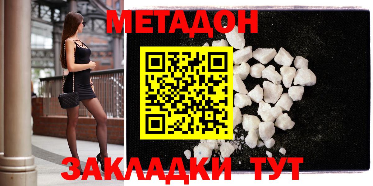 МЕТАДОН мёд  Вход с VPN  МЕТАДОН белоснежный  Узловая 