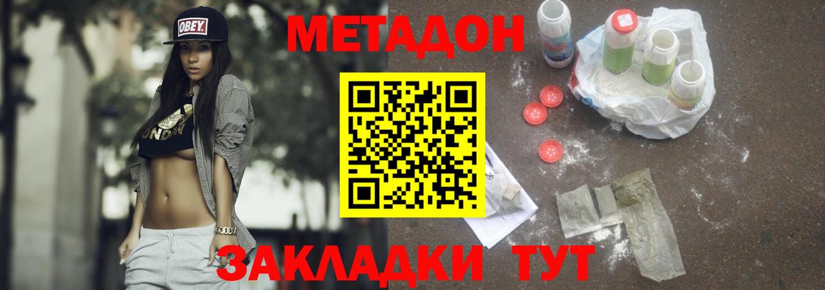 Метадон methadone Узловая
